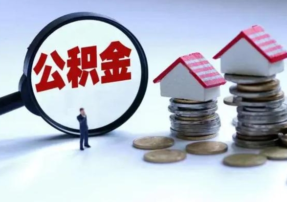 宁夏辞职一个月公积金怎么取出来（辞职一个月住房公积金可不可以提取）